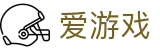 爱游戏-官方网站首页-专业推荐每一场球
